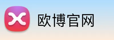 欧博官网 Logo